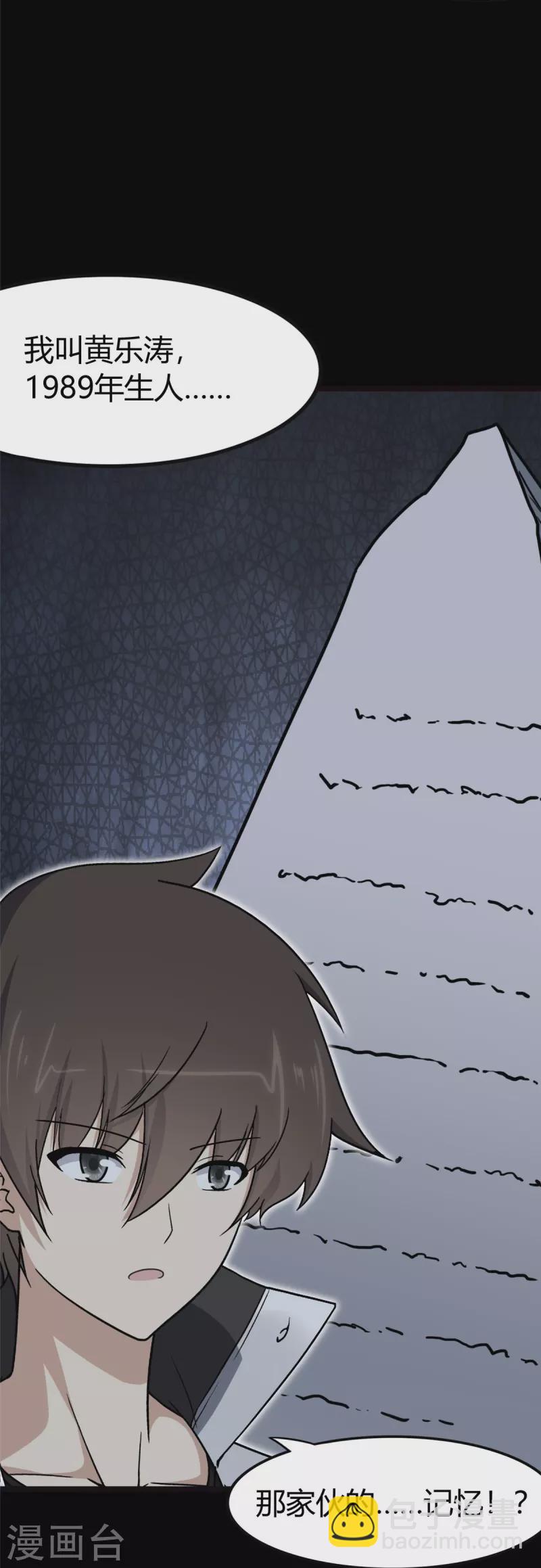 我的守護女友 - 第261話(2/2) - 2