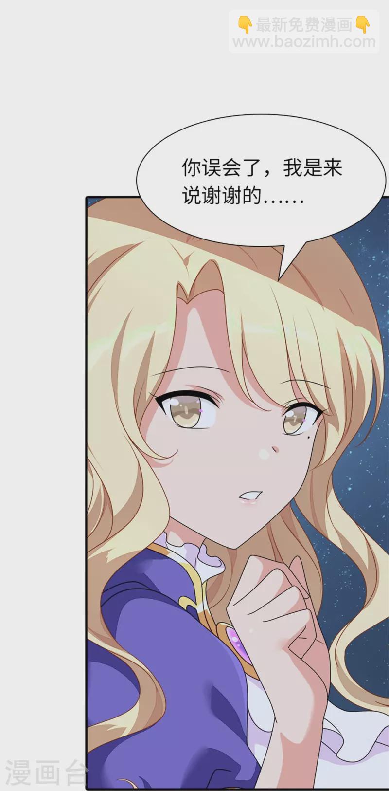 我的守護女友 - 第263話 - 3