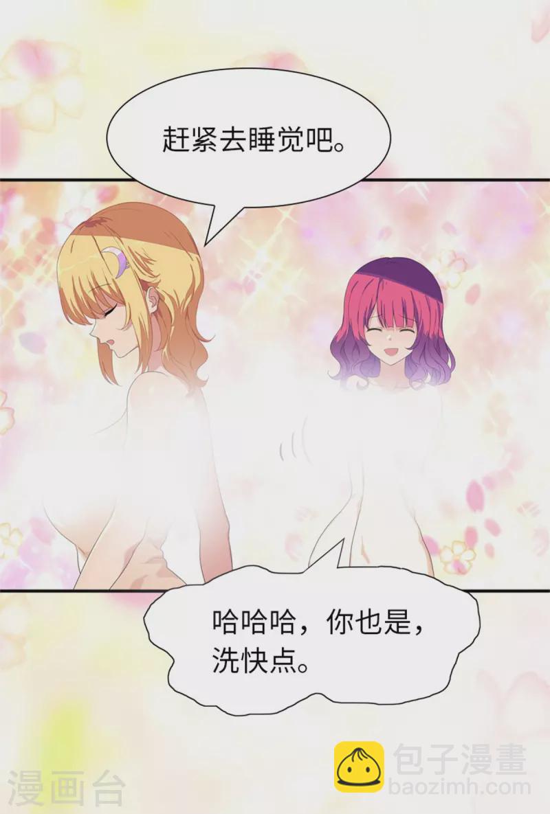 我的守護女友 - 第263話 - 3