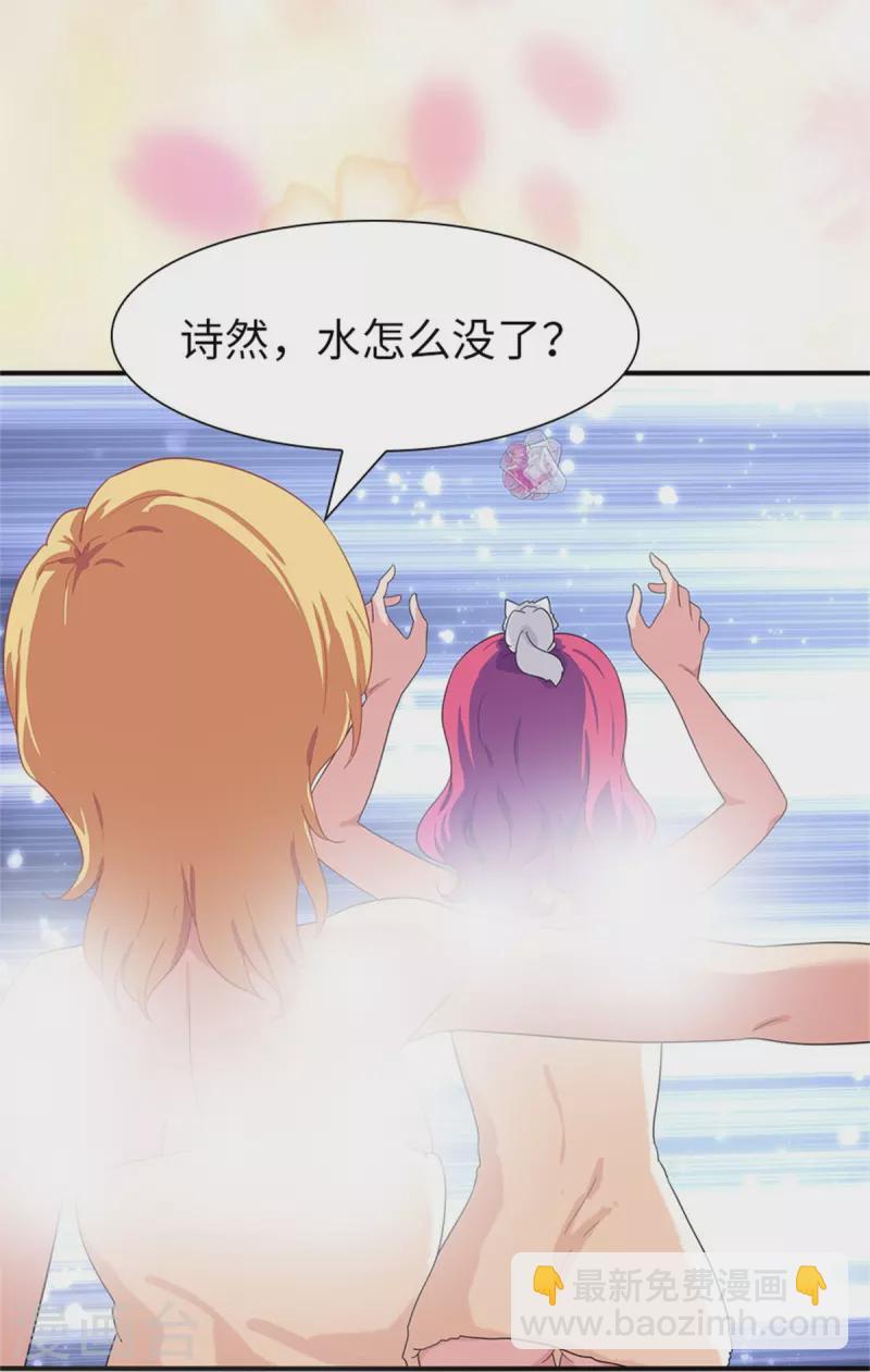 我的守護女友 - 第263話 - 6