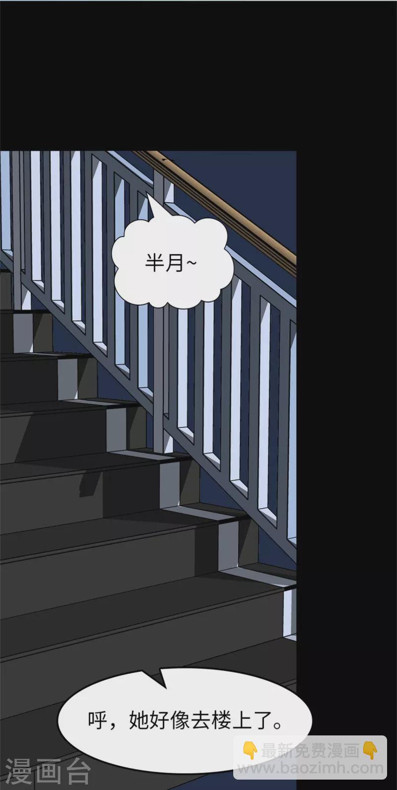 我的守護女友 - 第263話 - 4