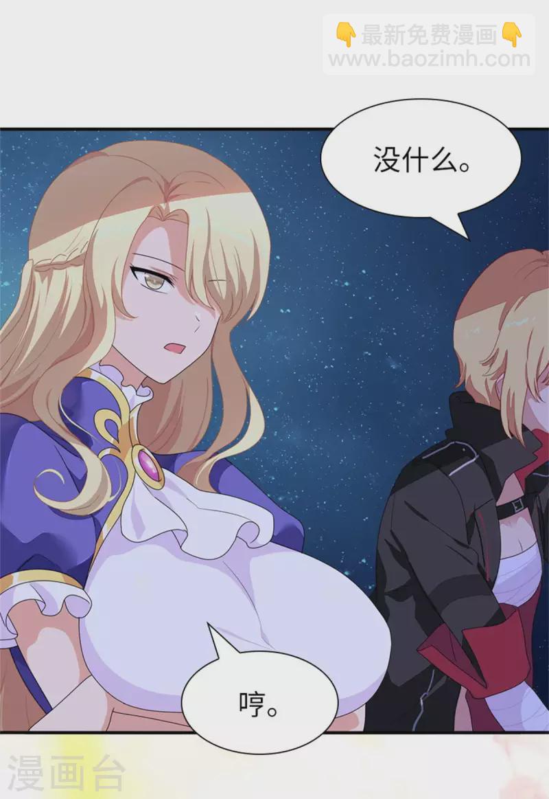 我的守護女友 - 第263話 - 1