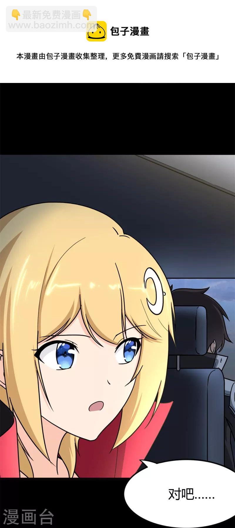 我的守護女友 - 第265話(1/2) - 1