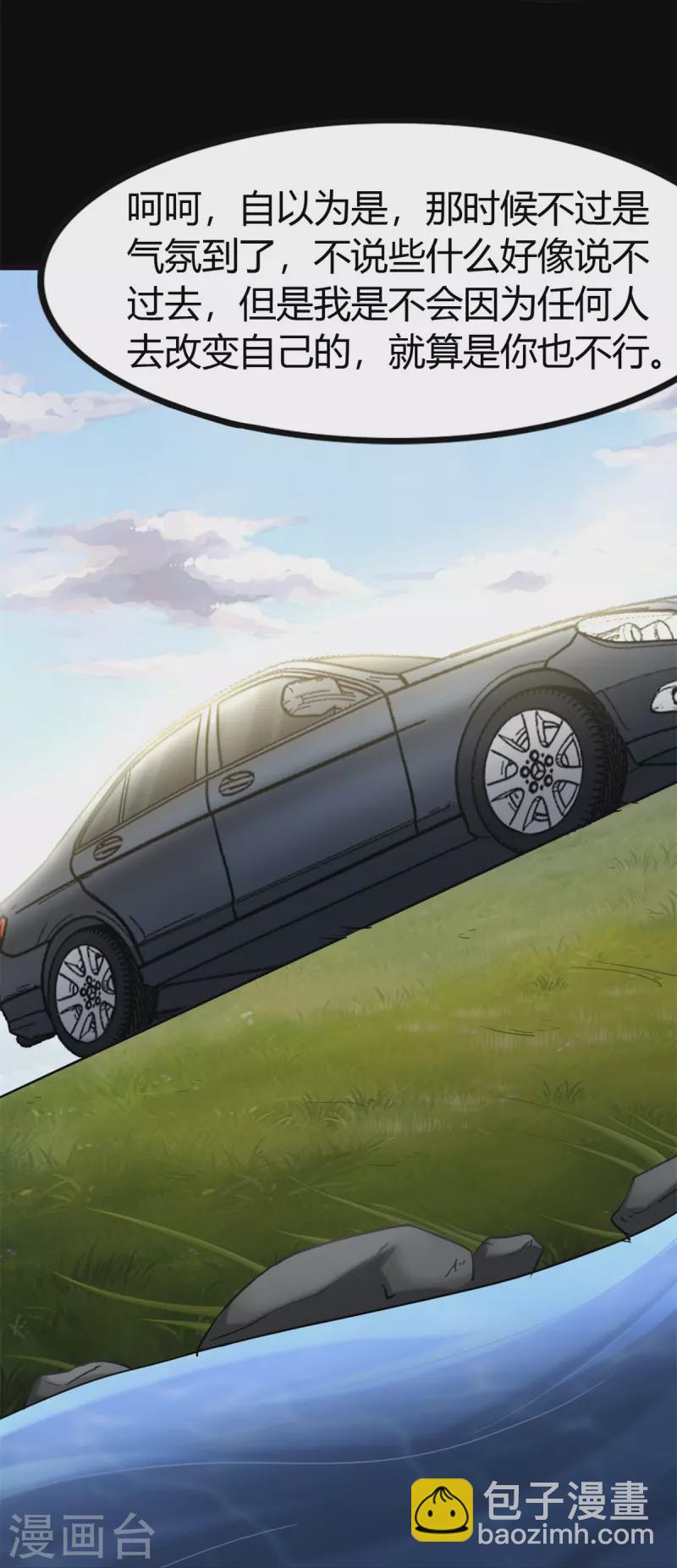 我的守護女友 - 第265話(1/2) - 3