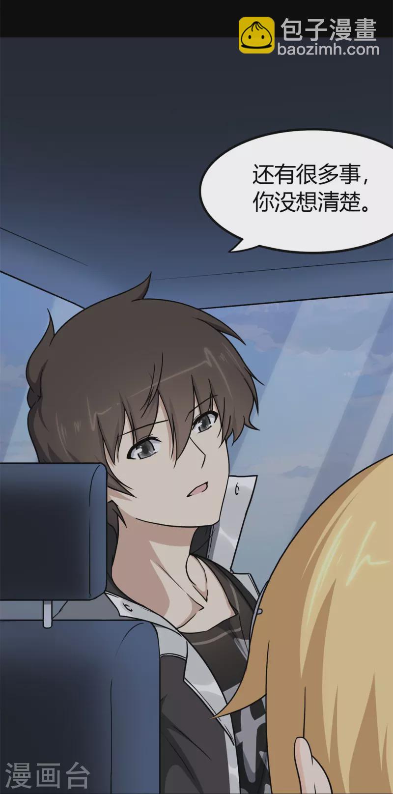 我的守護女友 - 第265話(1/2) - 7