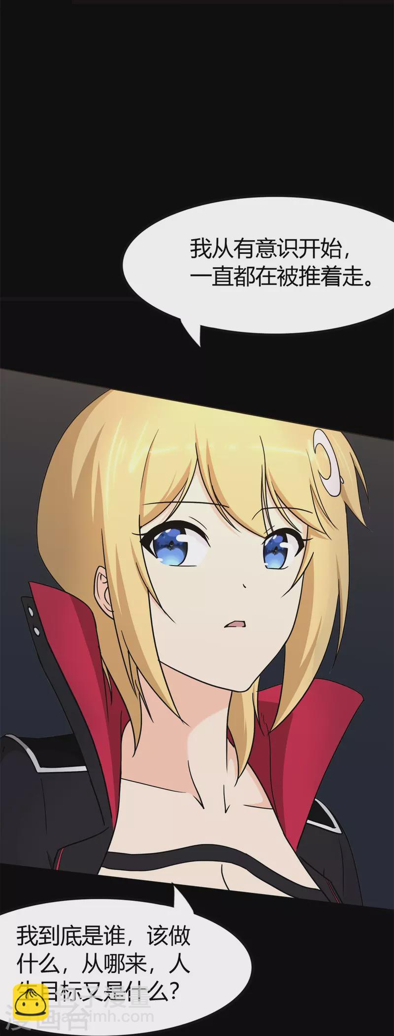 我的守護女友 - 第265話(1/2) - 1