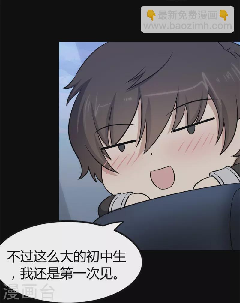 我的守護女友 - 第265話(1/2) - 6