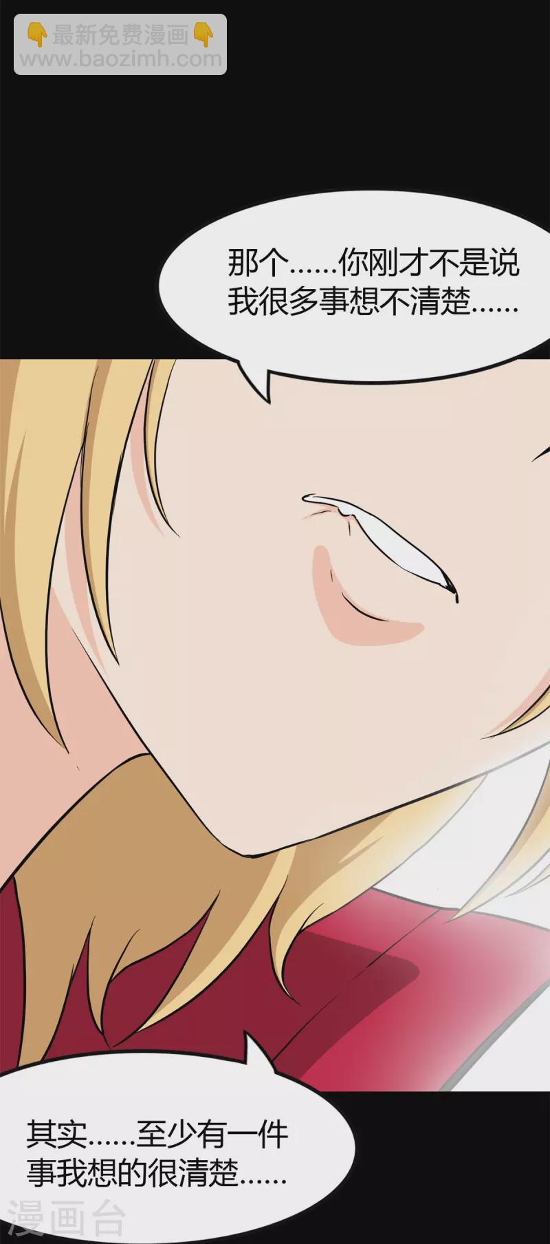 我的守護女友 - 第265話(1/2) - 6