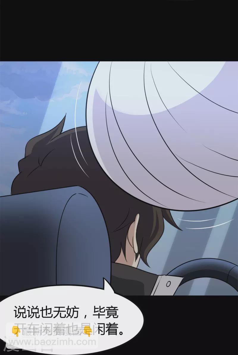 我的守護女友 - 第265話(1/2) - 8