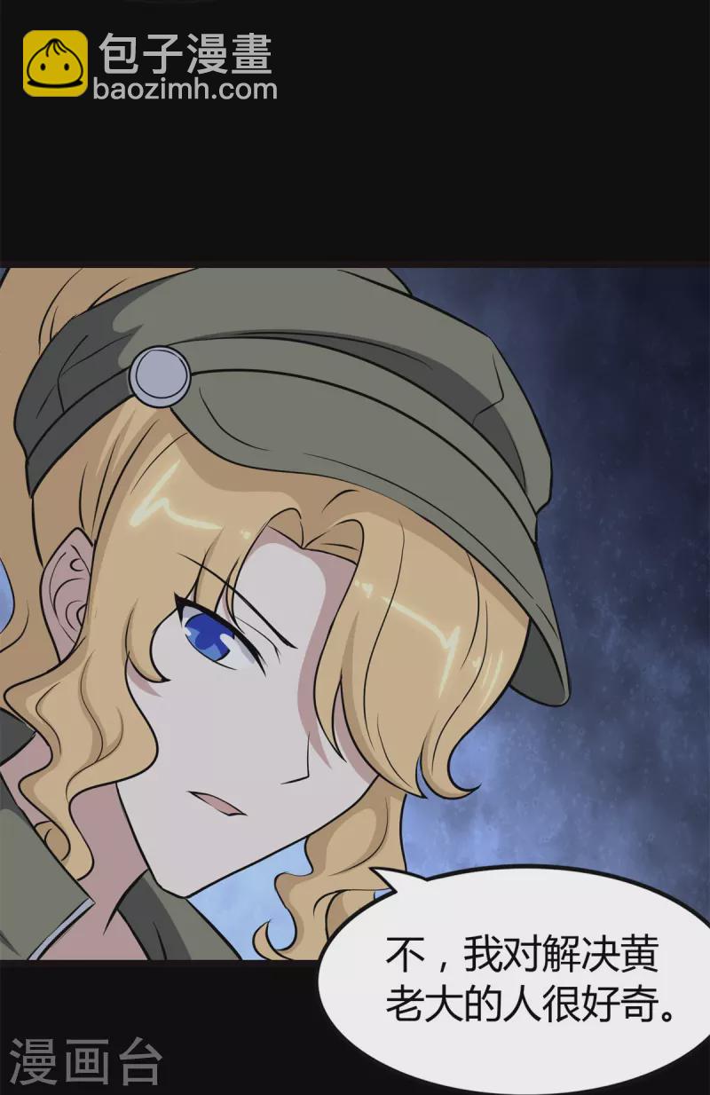 我的守護女友 - 第265話(2/2) - 1