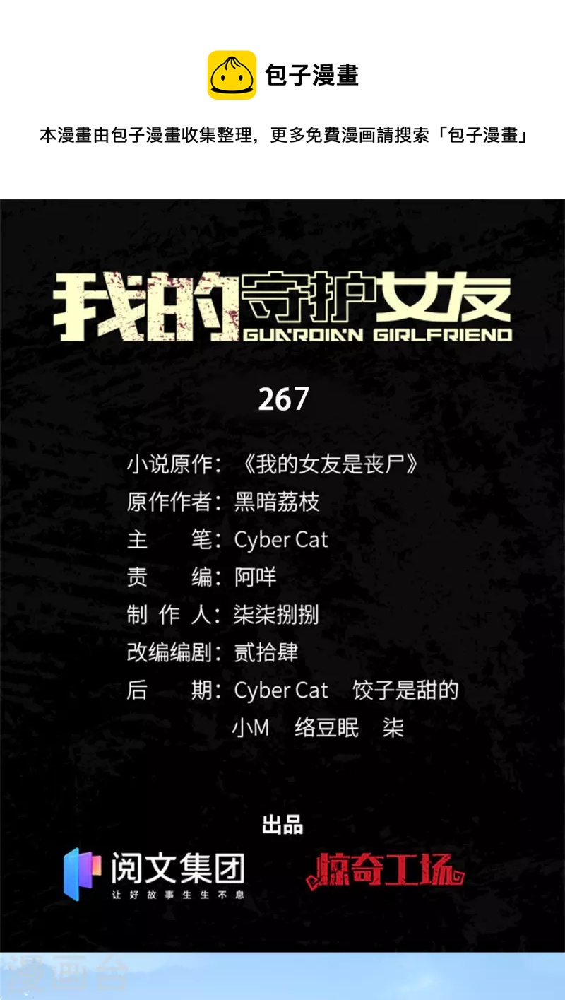 我的守護女友 - 第267話 - 1