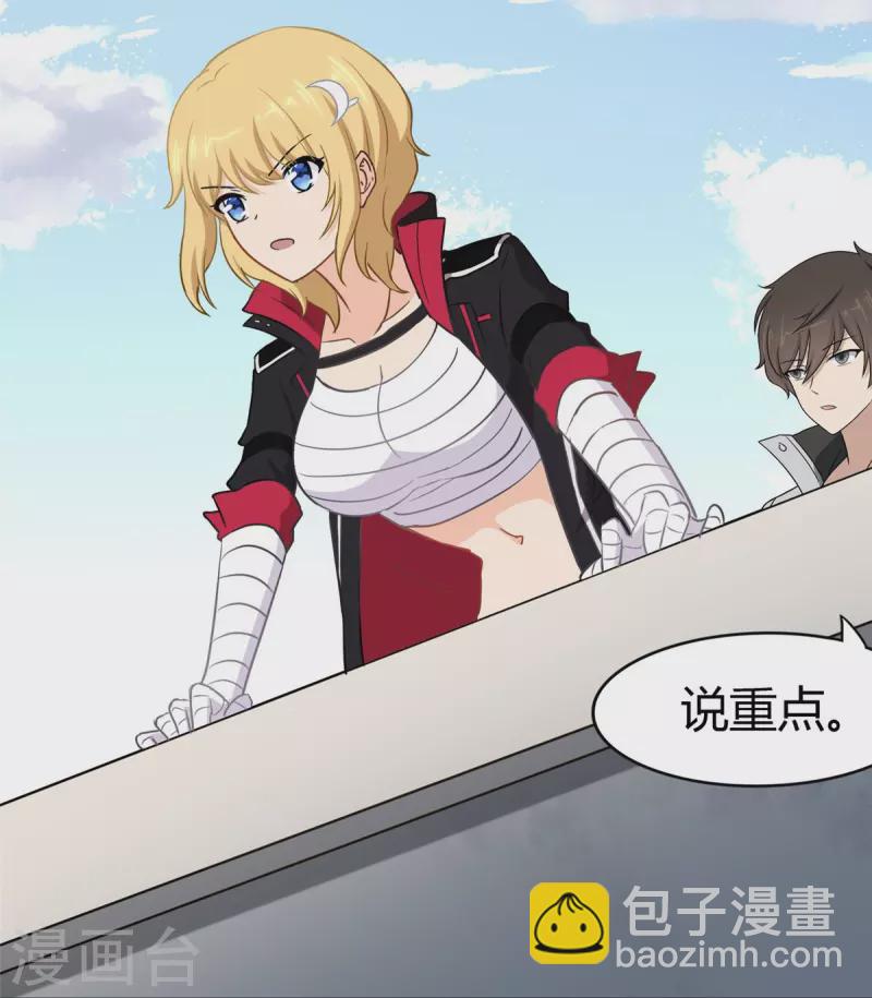 我的守護女友 - 第267話 - 4