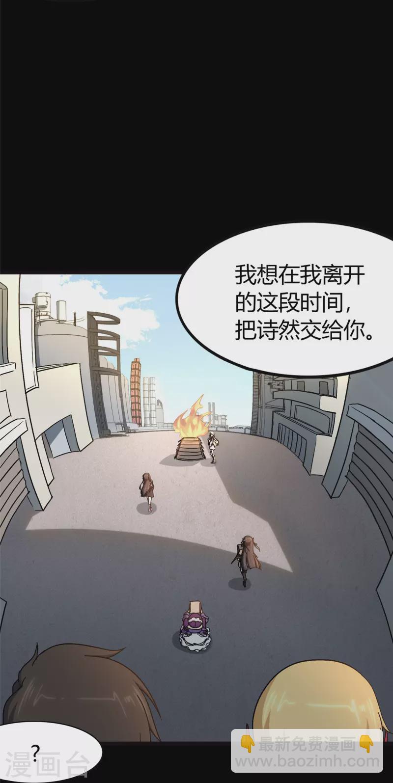 我的守護女友 - 第267話 - 6