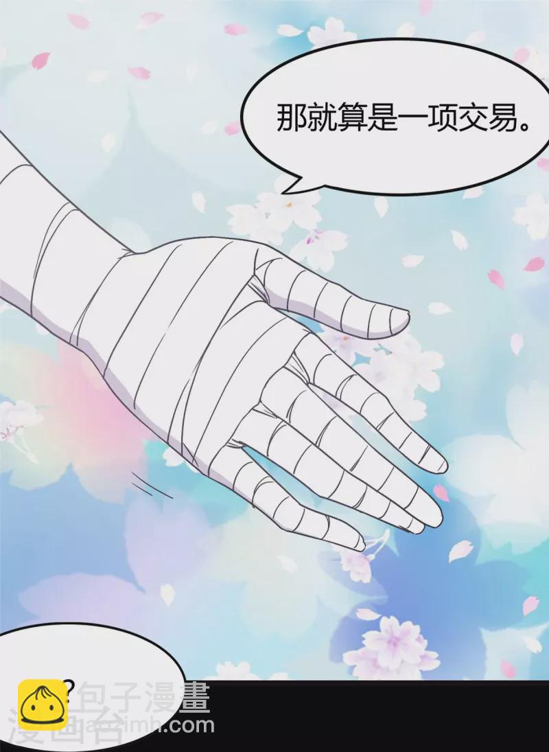 我的守護女友 - 第267話 - 2