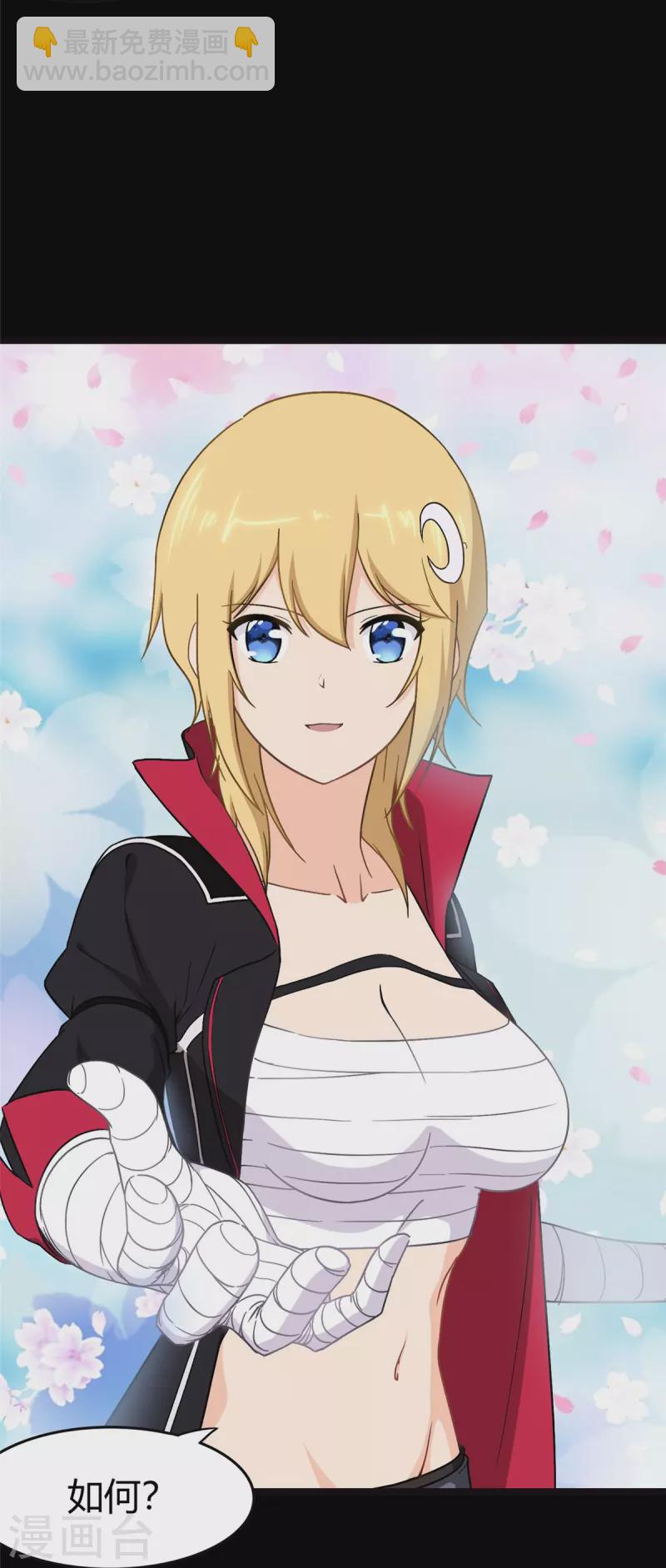 我的守護女友 - 第267話 - 3