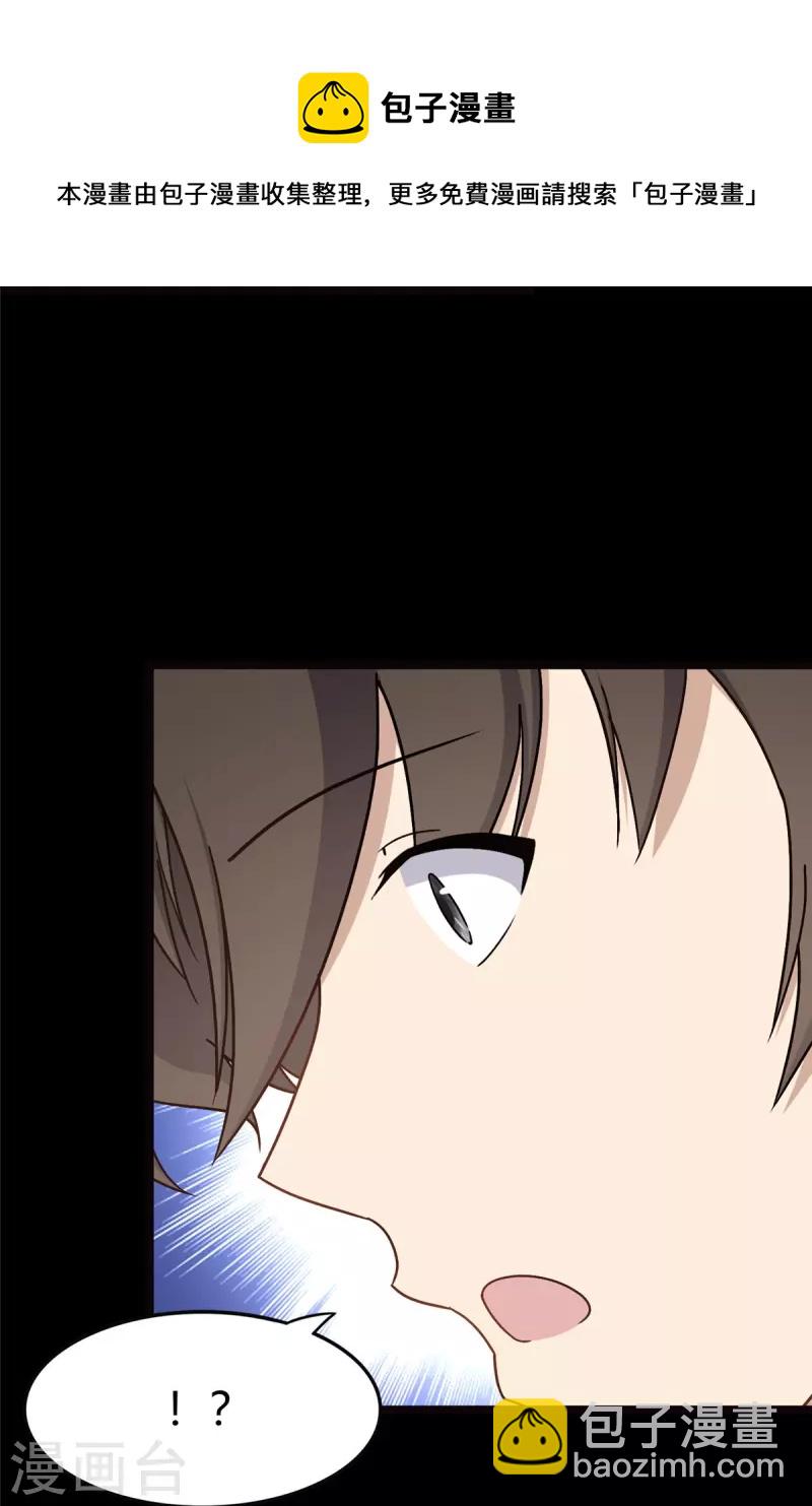 我的守護女友 - 第267話 - 1