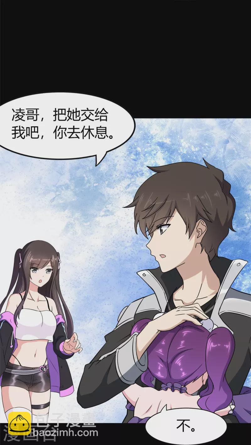 我的守護女友 - 第267話 - 4