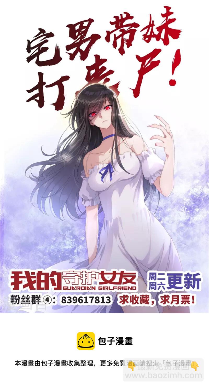 我的守護女友 - 第267話 - 3