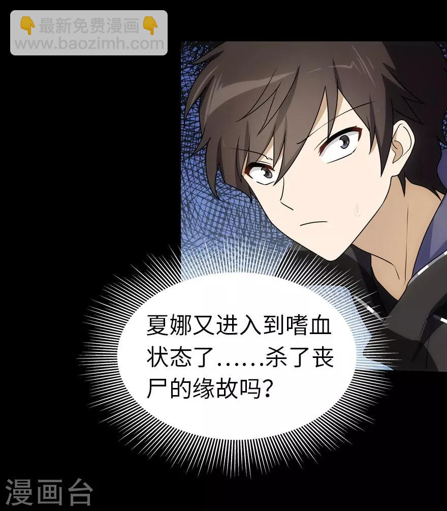 我的守護女友 - 第27話(1/2) - 2