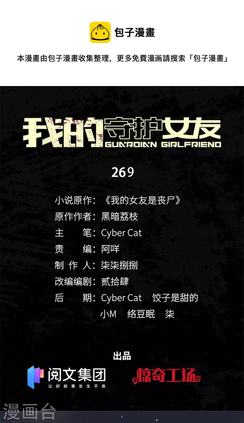 我的守护女友 - 第269话 - 1