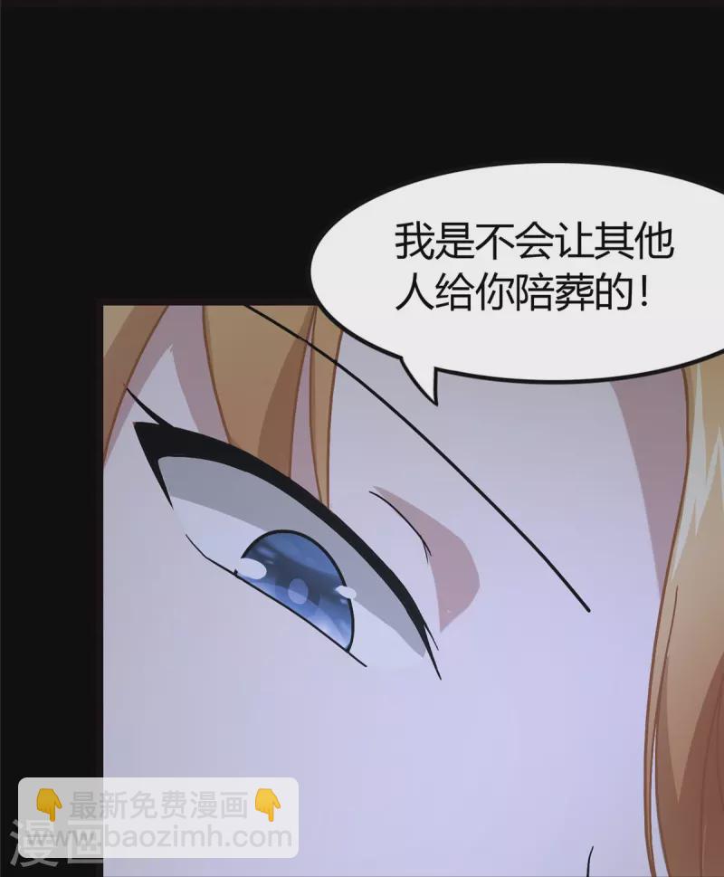 我的守護女友 - 第269話 - 2