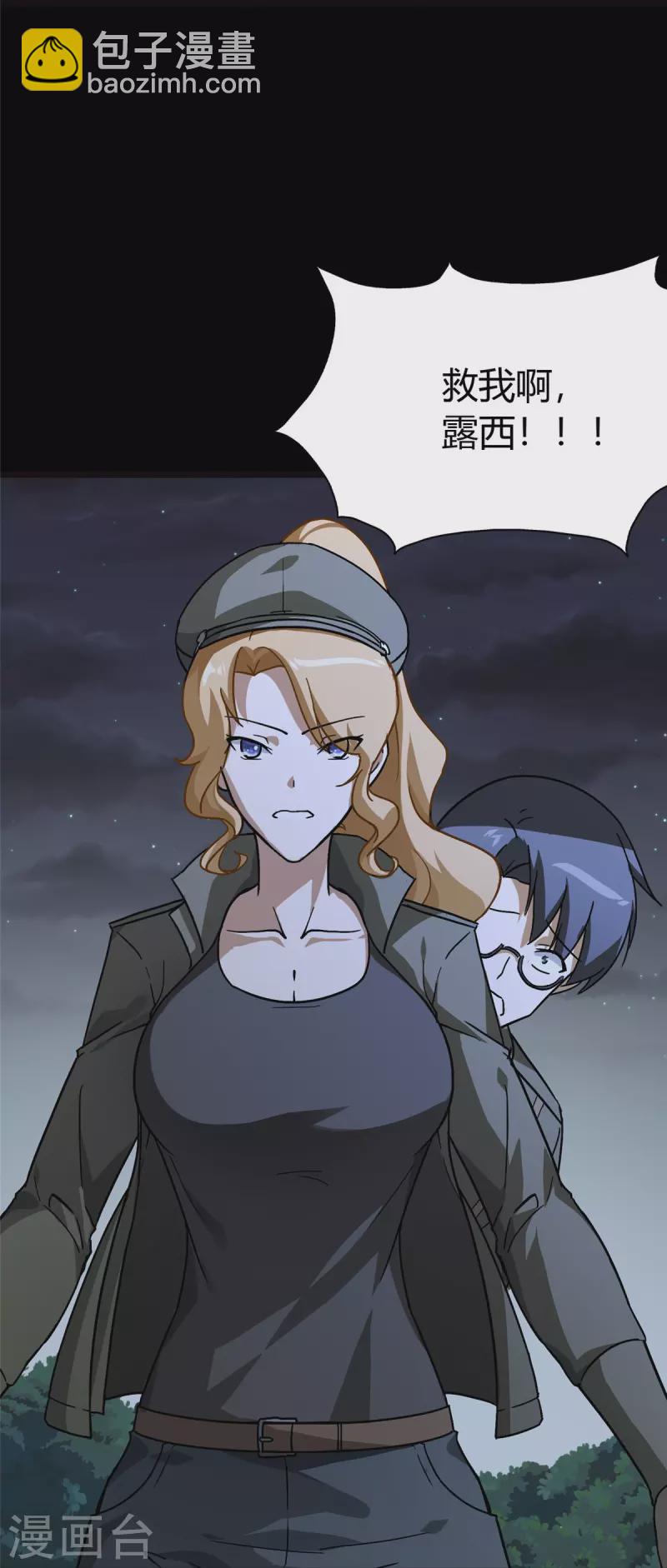 我的守護女友 - 第269話 - 5