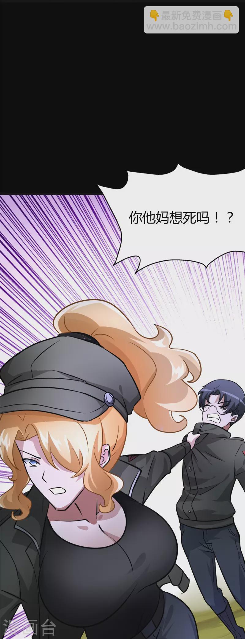 我的守護女友 - 第269話 - 2