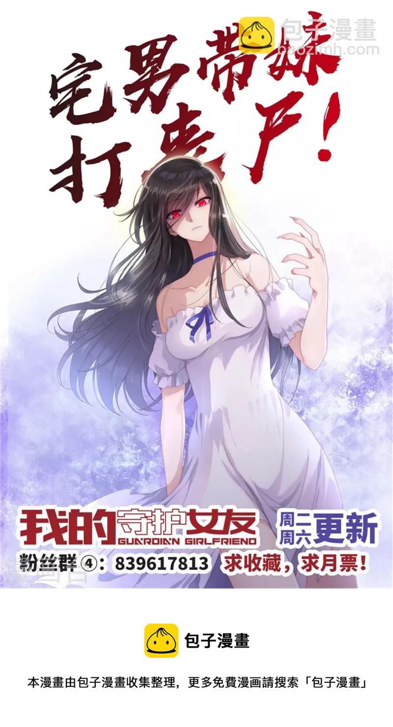 我的守護女友 - 第269話 - 6