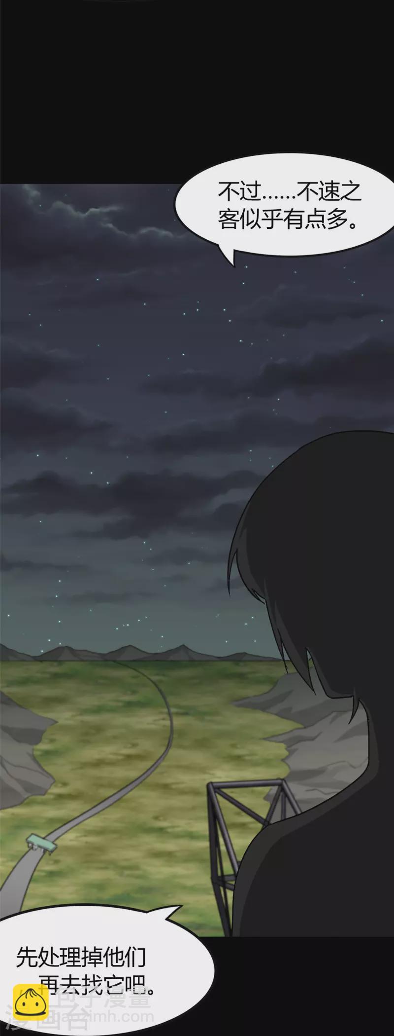 我的守護女友 - 第269話 - 1