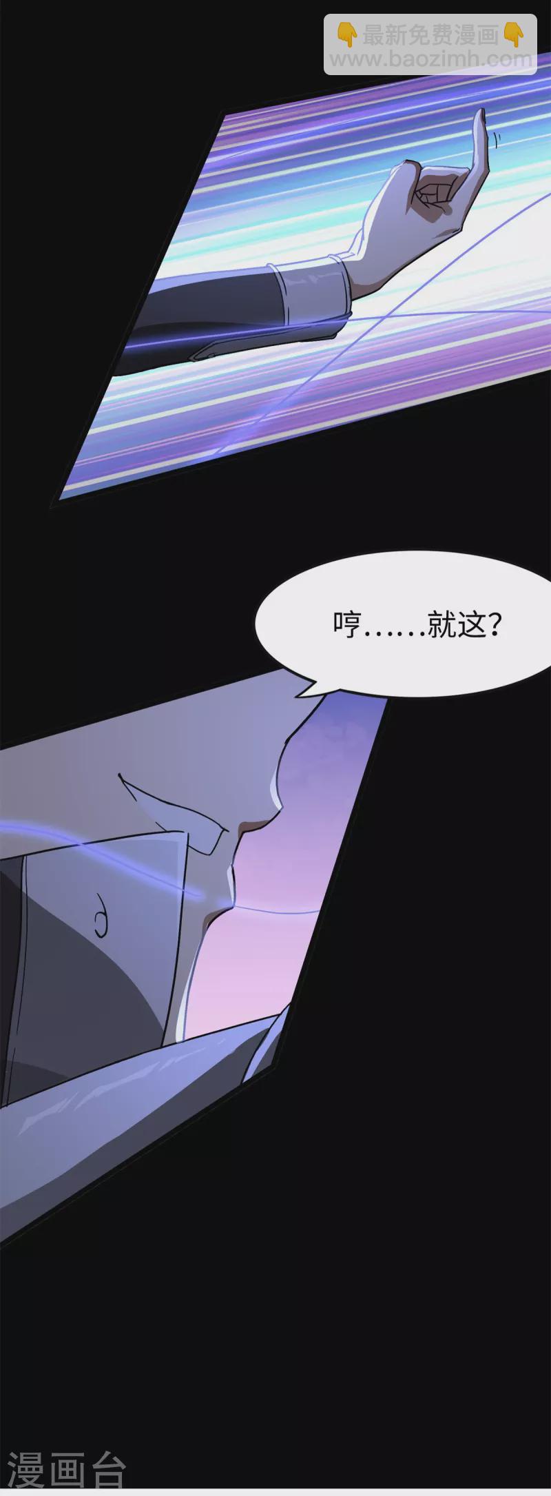 我的守護女友 - 第271話(2/2) - 1