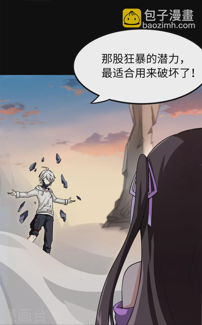 我的守護女友 - 第273話(1/2) - 5