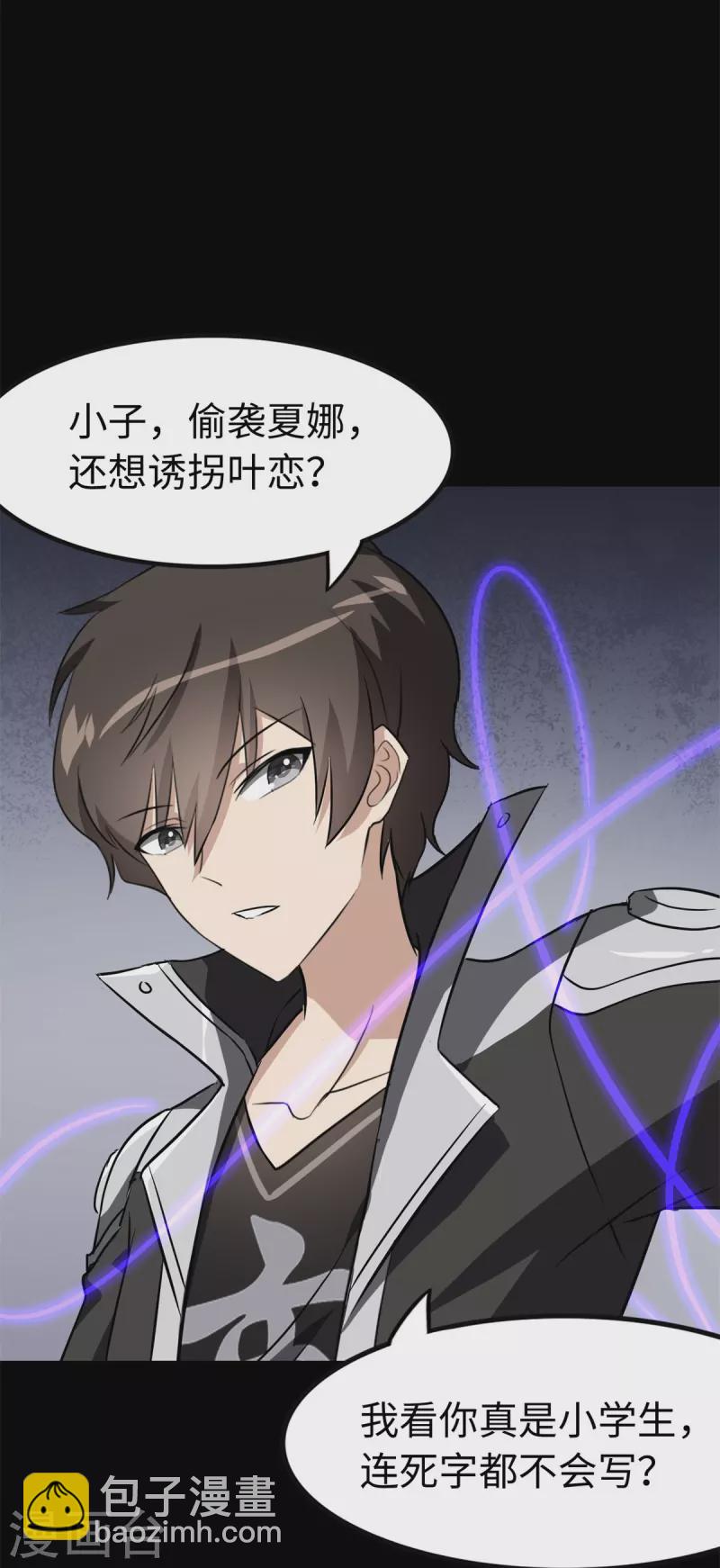 我的守護女友 - 第273話(1/2) - 7