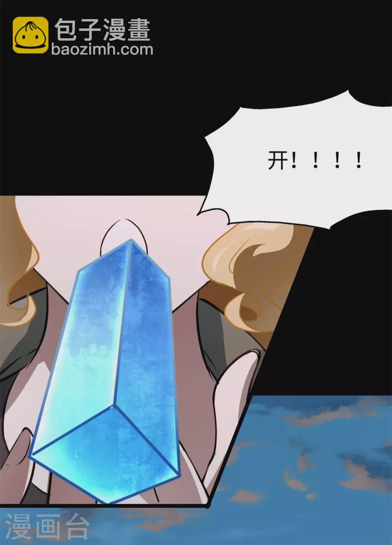 我的守護女友 - 第273話(1/2) - 8