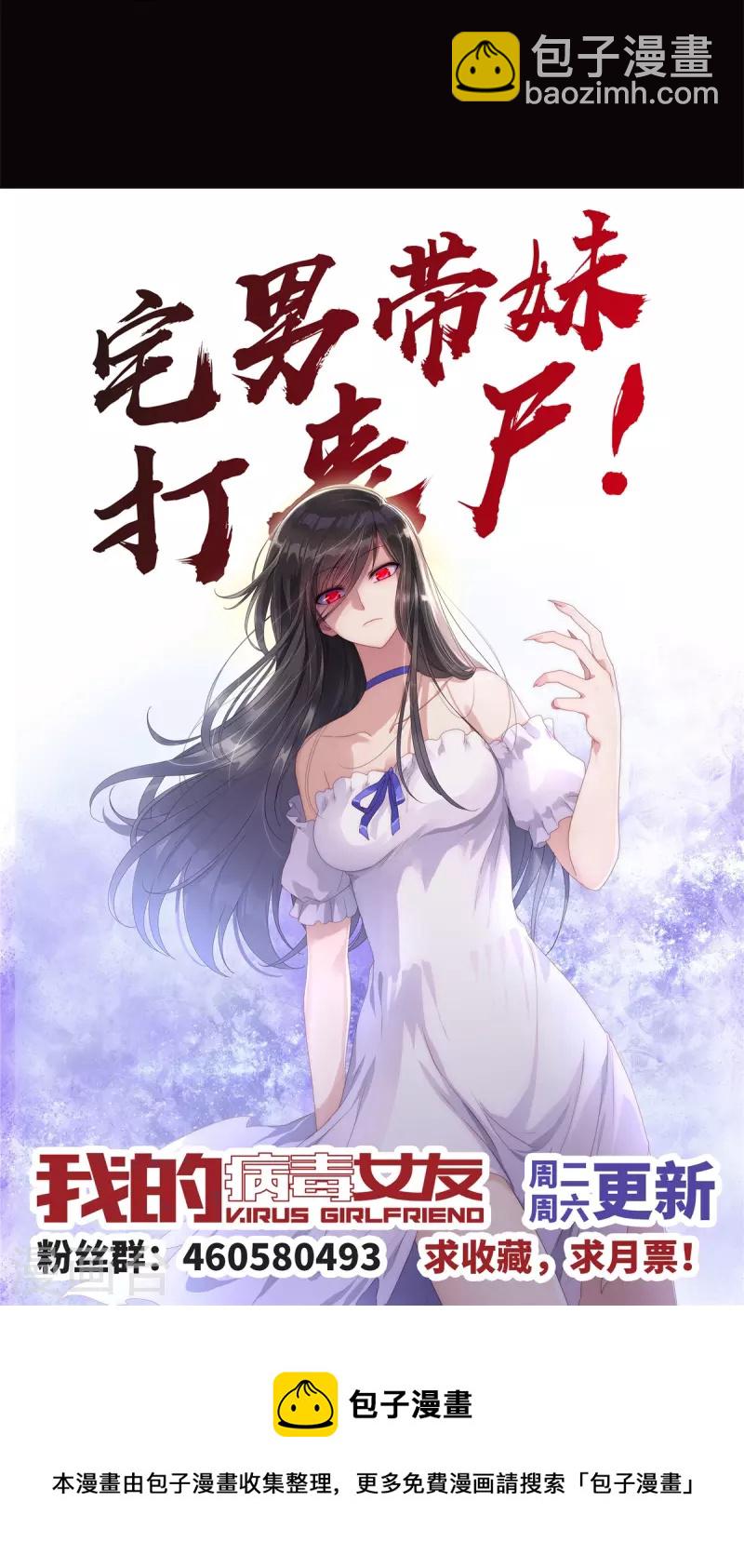 我的守護女友 - 第273話(2/2) - 3