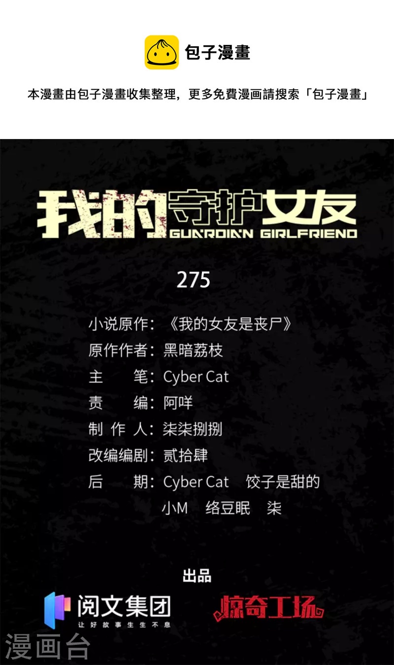 我的守護女友 - 第275話 - 1