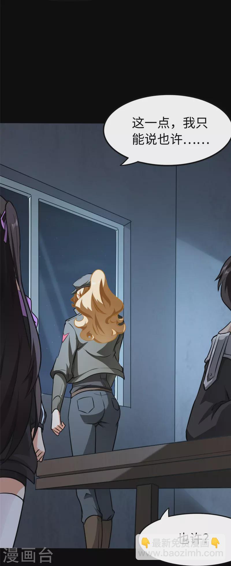 我的守護女友 - 第275話 - 5