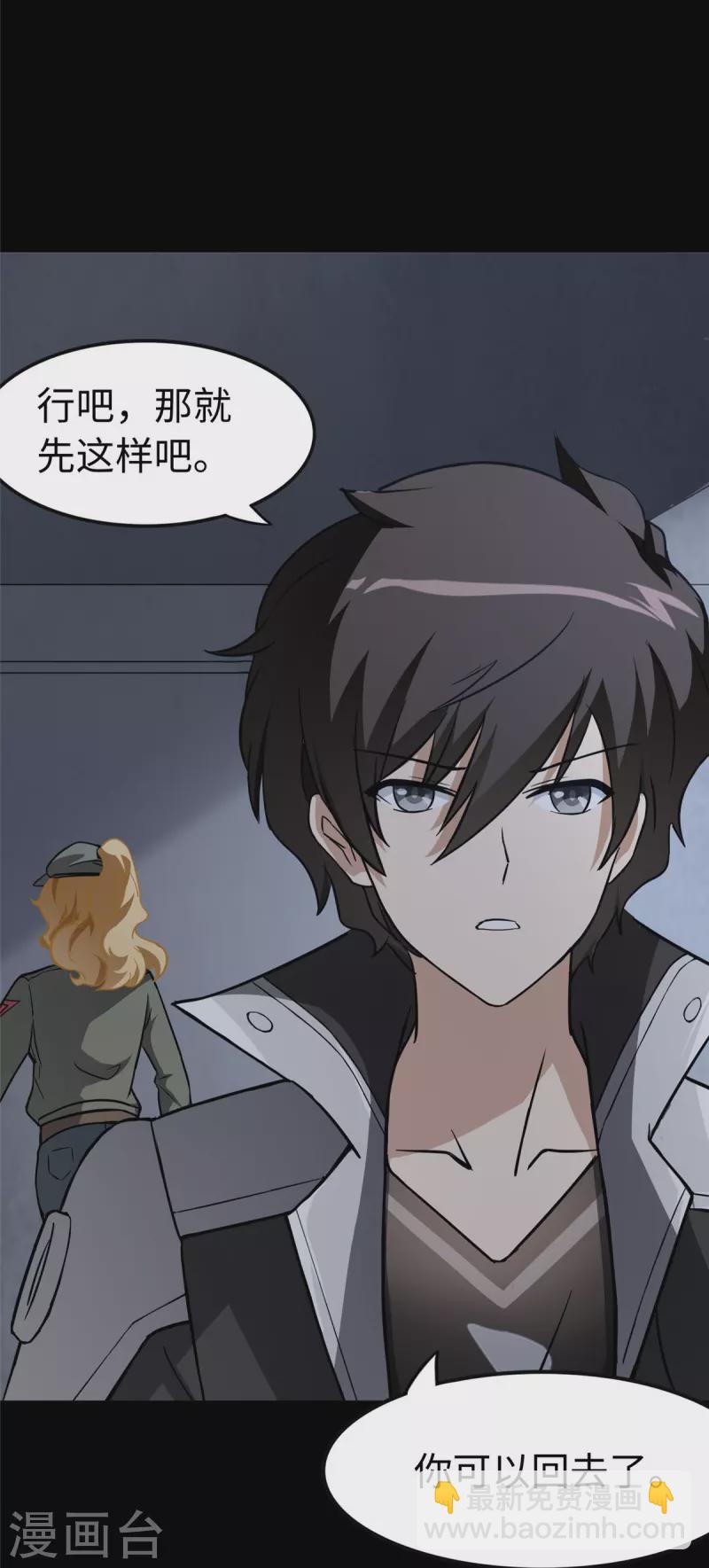 我的守護女友 - 第275話 - 1