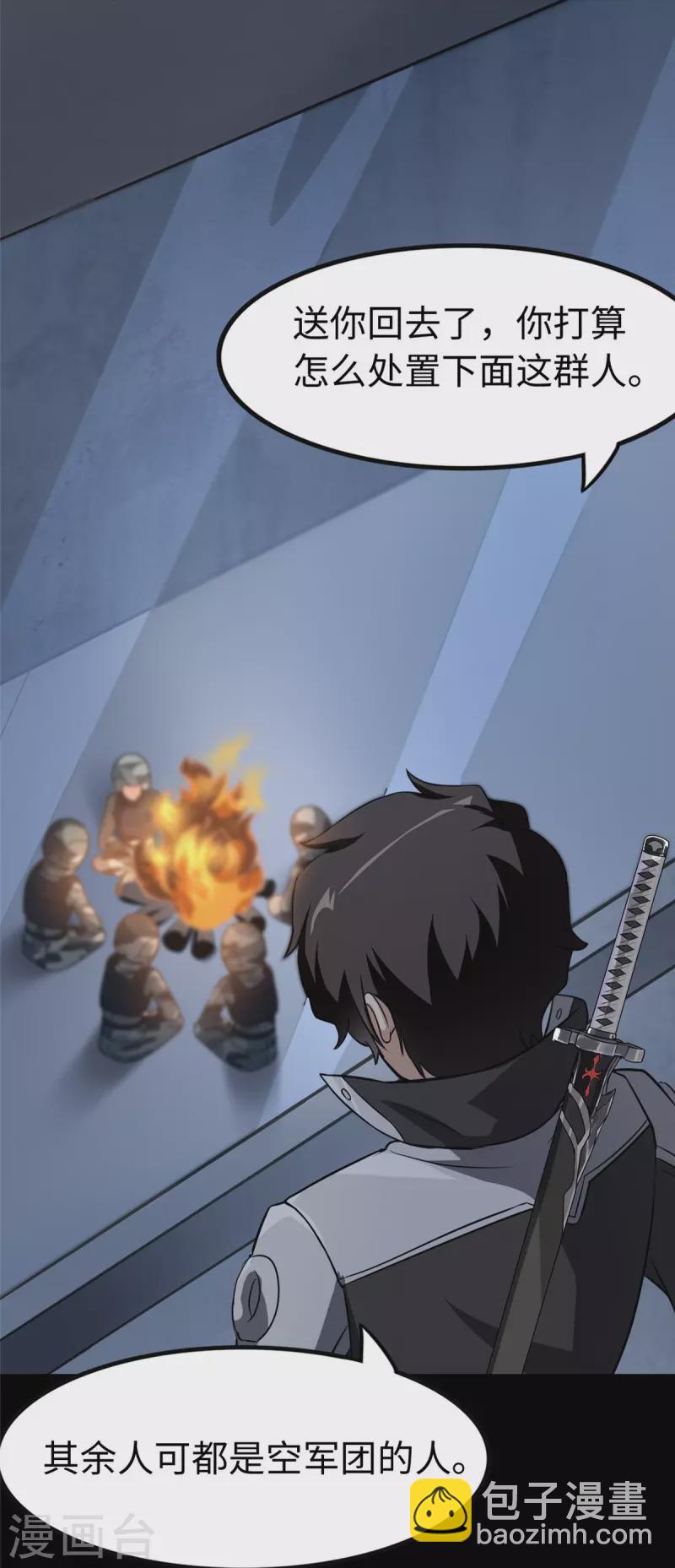 我的守護女友 - 第275話 - 5