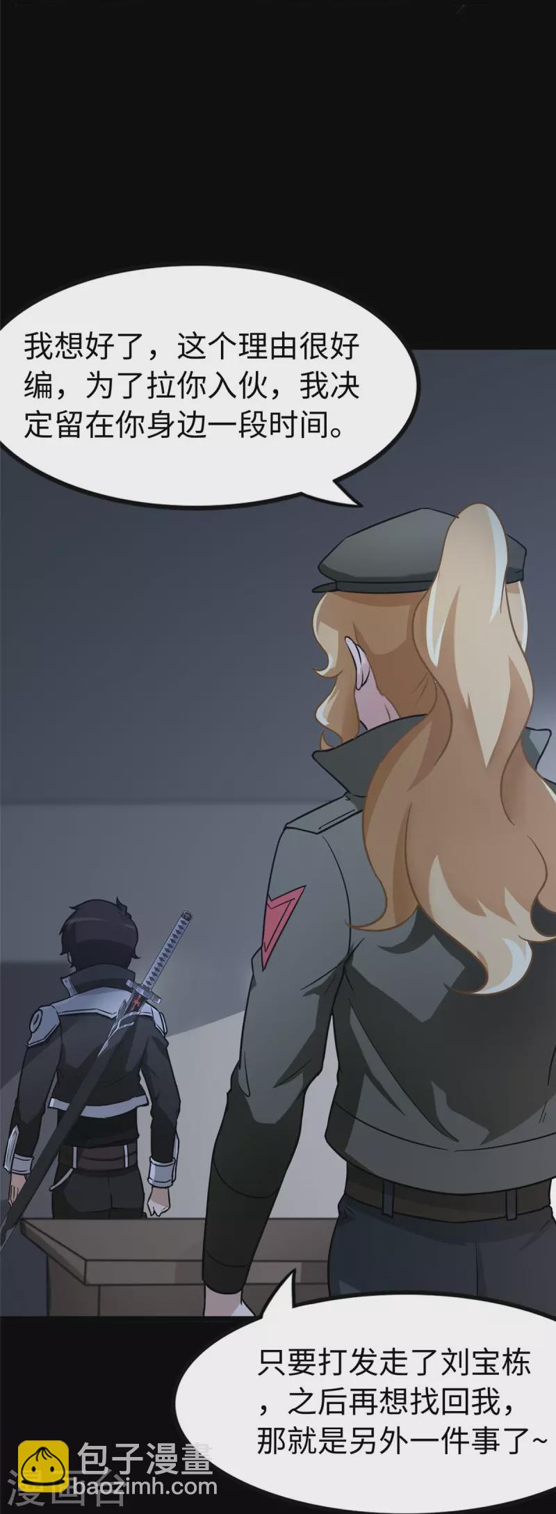 我的守護女友 - 第275話 - 7