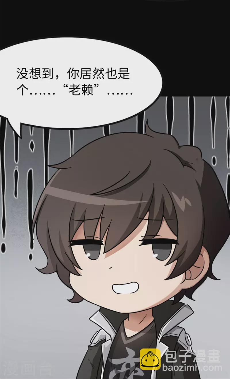 我的守護女友 - 第275話 - 1