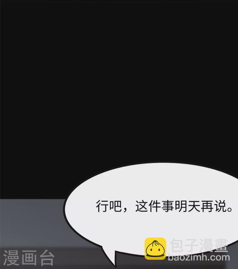 我的守護女友 - 第275話 - 2