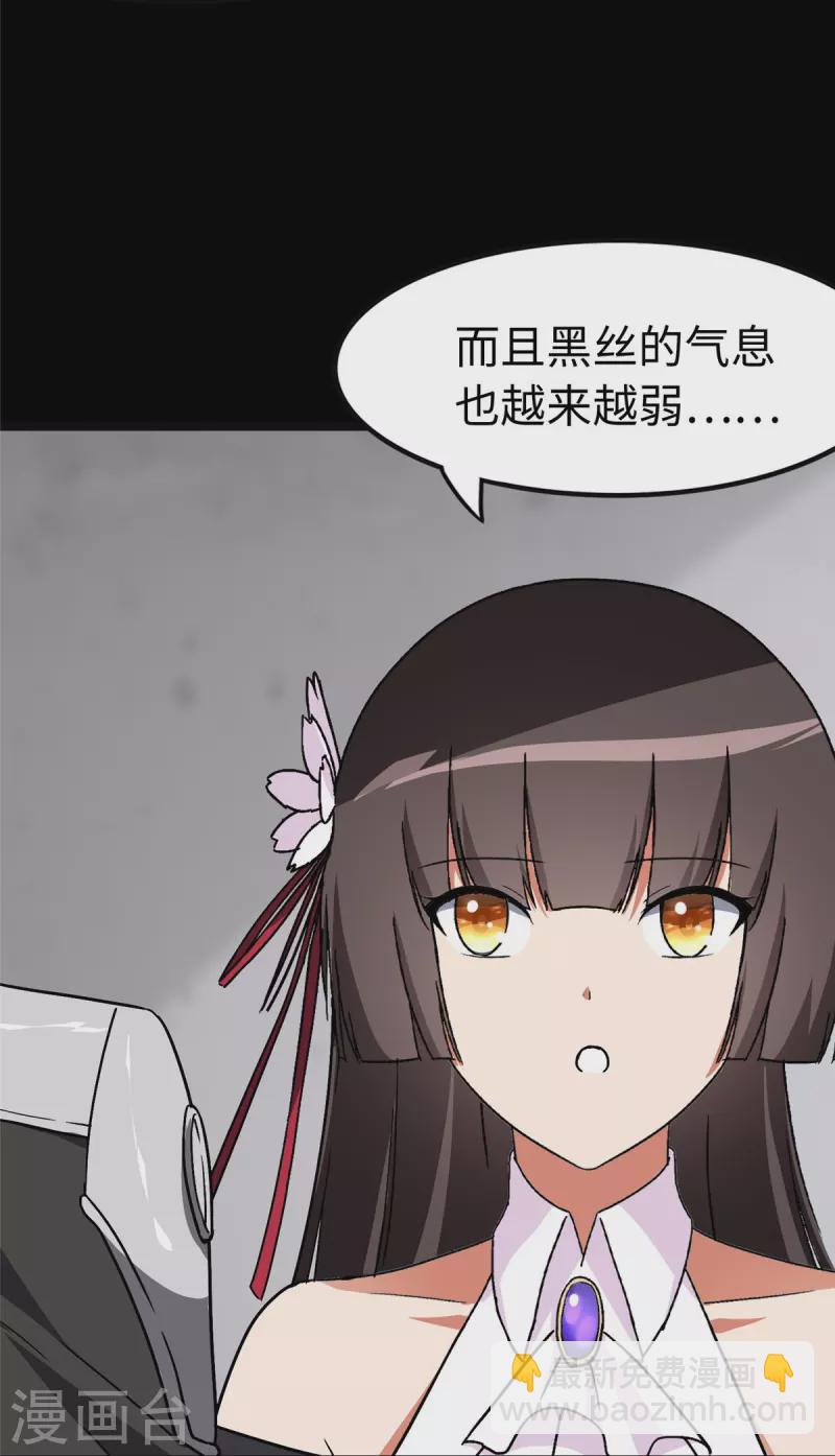 我的守護女友 - 第275話 - 3