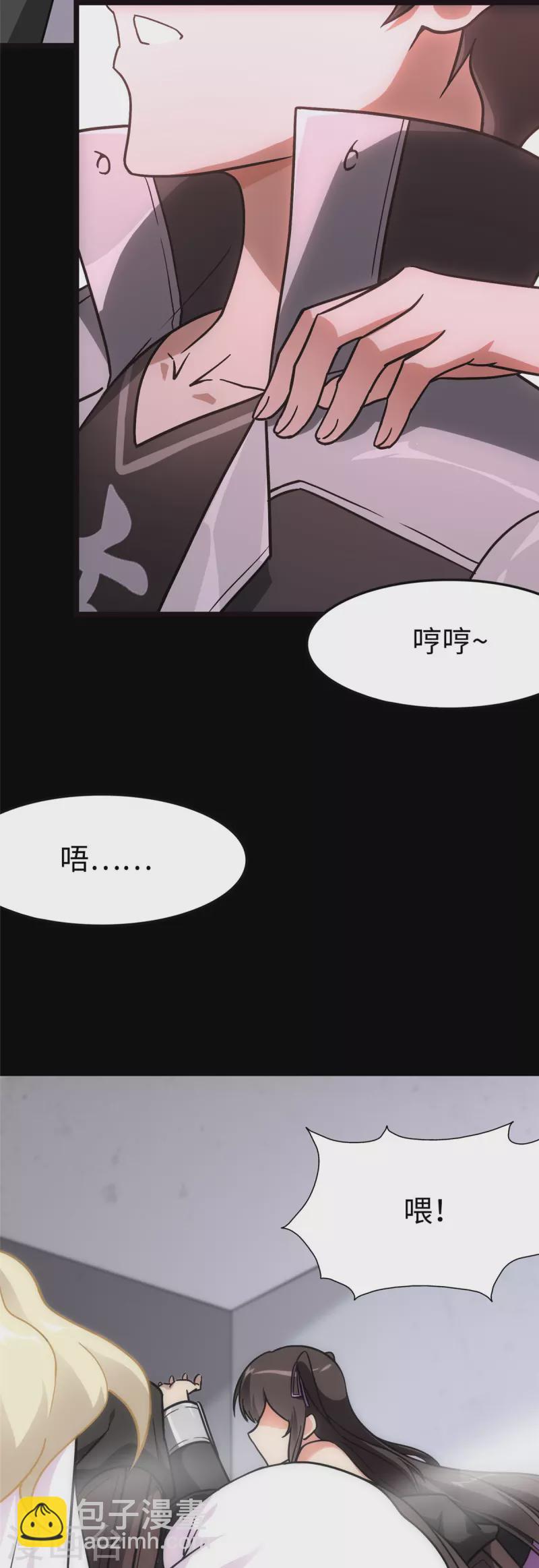 我的守护女友 - 第275话 - 6