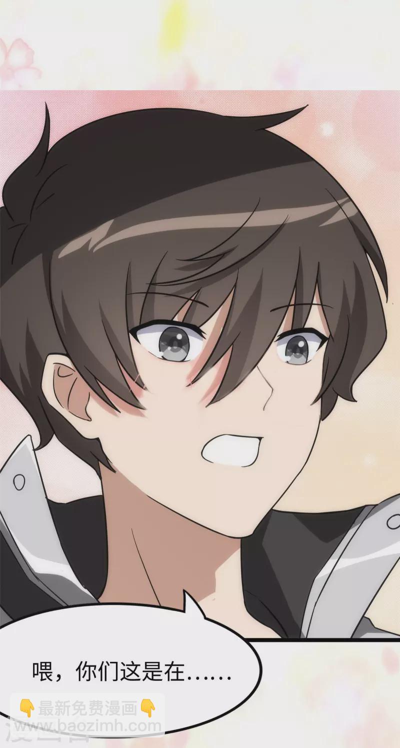 我的守護女友 - 第275話 - 7