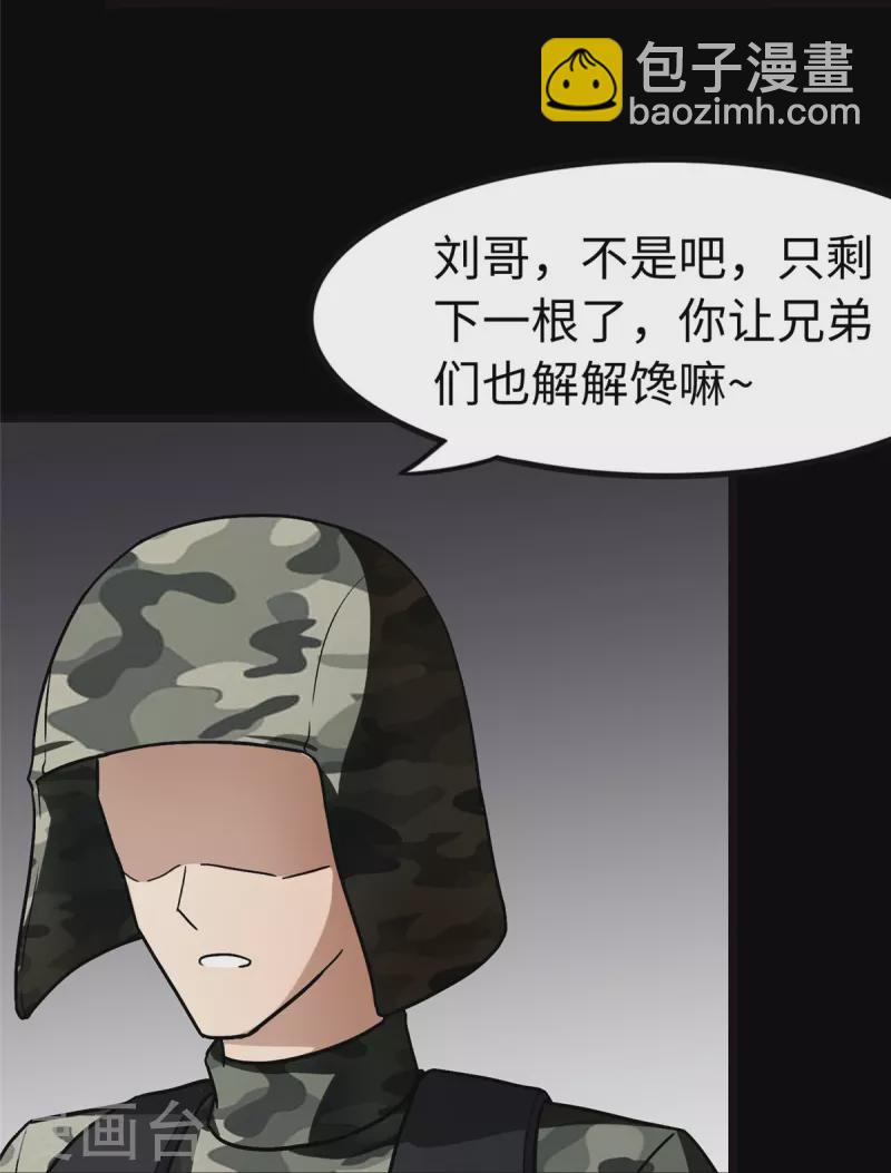 我的守護女友 - 第275話 - 4