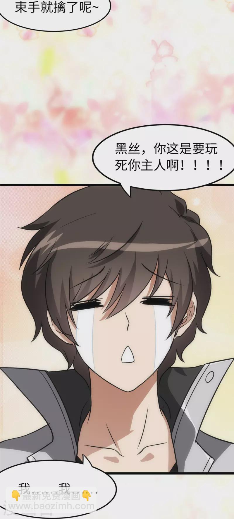 我的守護女友 - 第275話 - 5