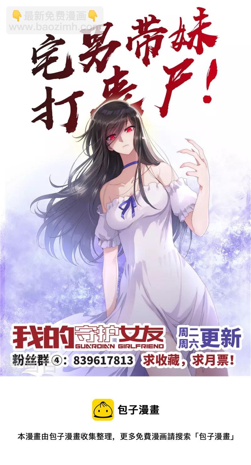 我的守護女友 - 第275話 - 1