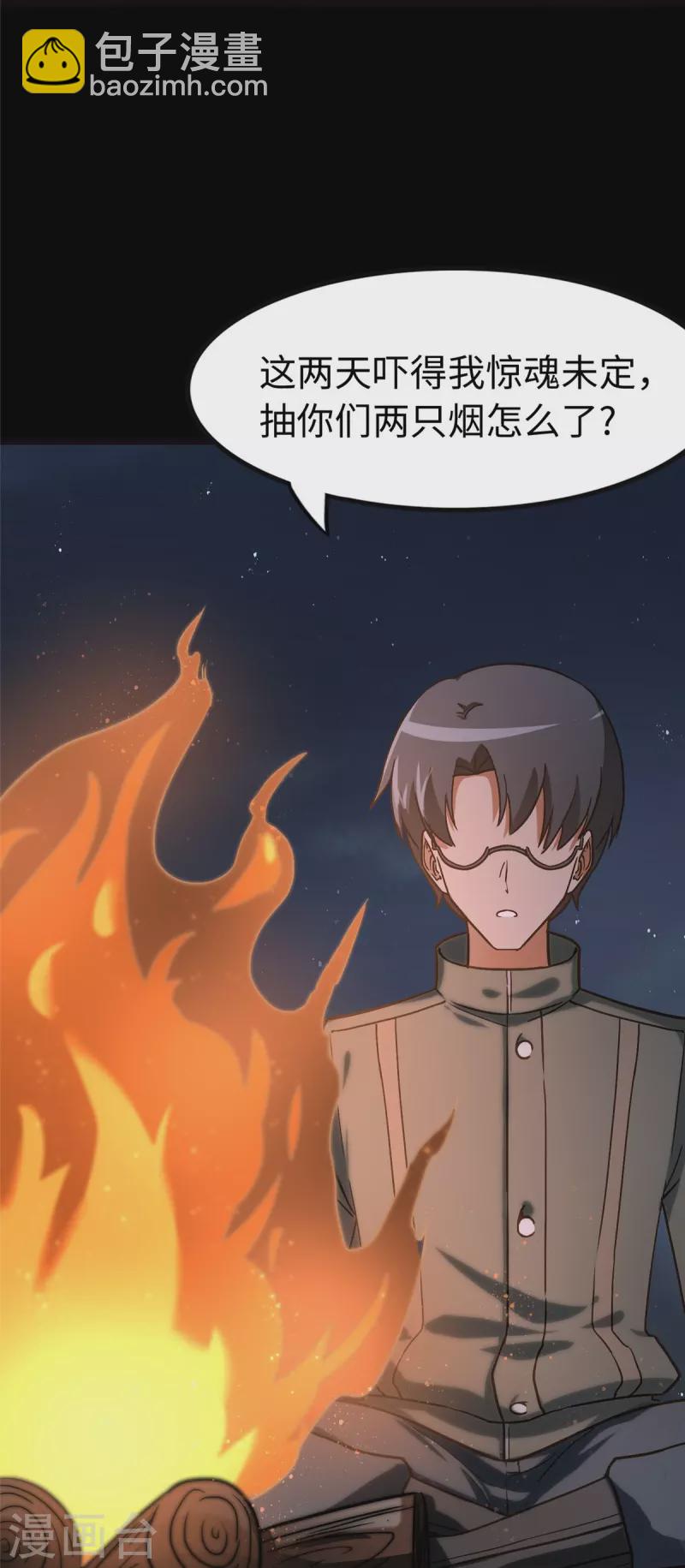 我的守護女友 - 第275話 - 6