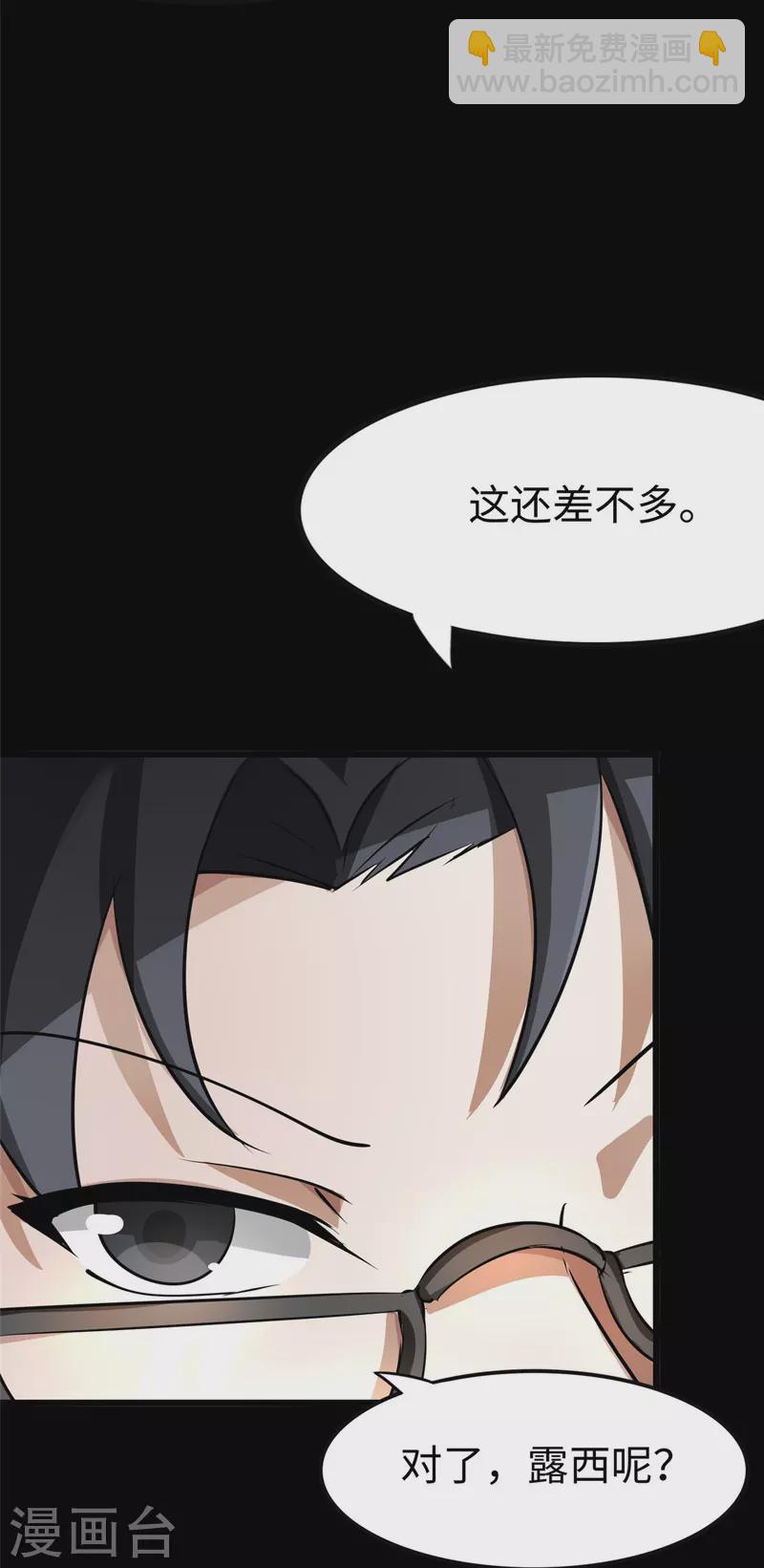 我的守護女友 - 第275話 - 2