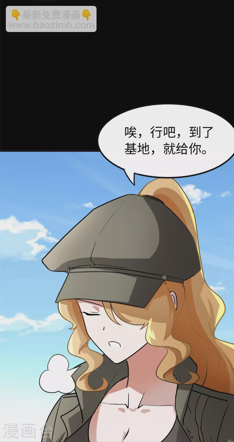 我的守護女友 - 第277話 - 5